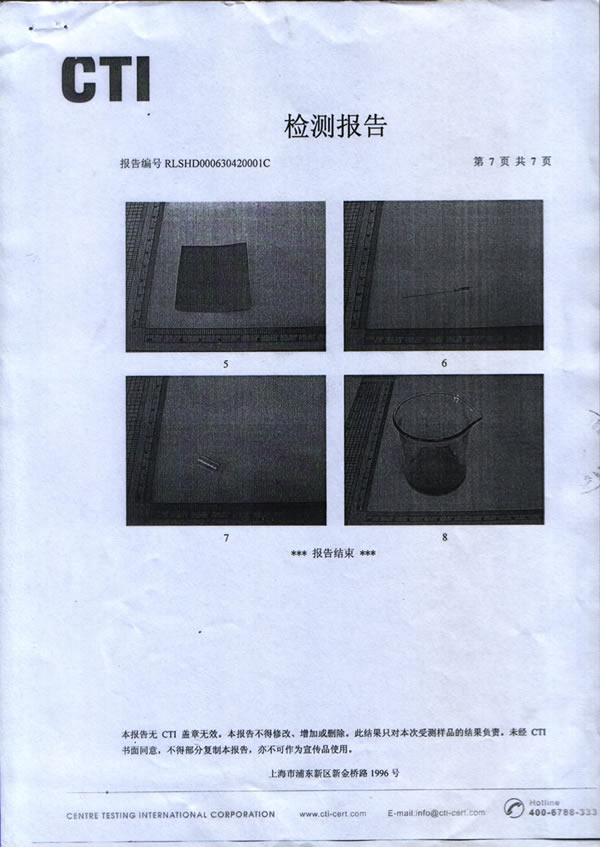 檢測(cè)報(bào)告