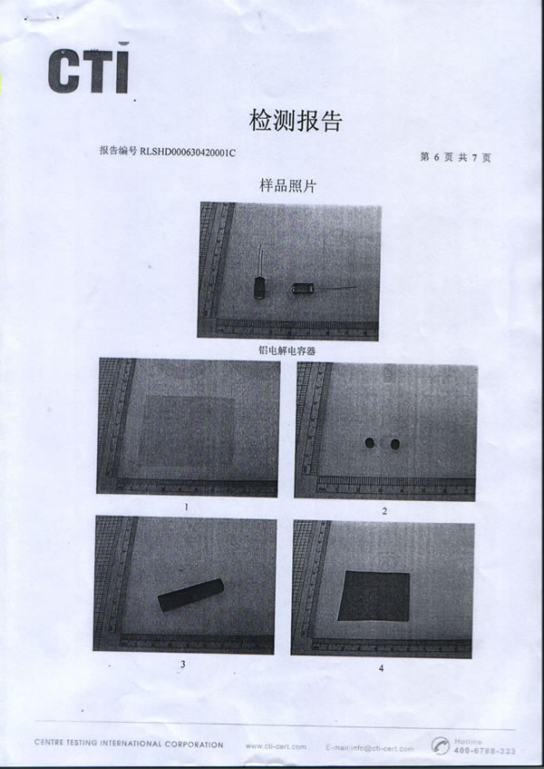 檢測(cè)報(bào)告