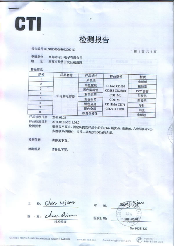 檢測(cè)報(bào)告